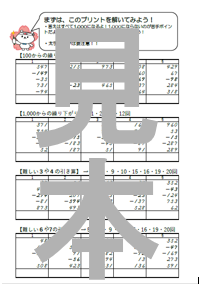 【自宅学習用】見取算で差をつけよう!検定対策問題集(6級~4級練習)