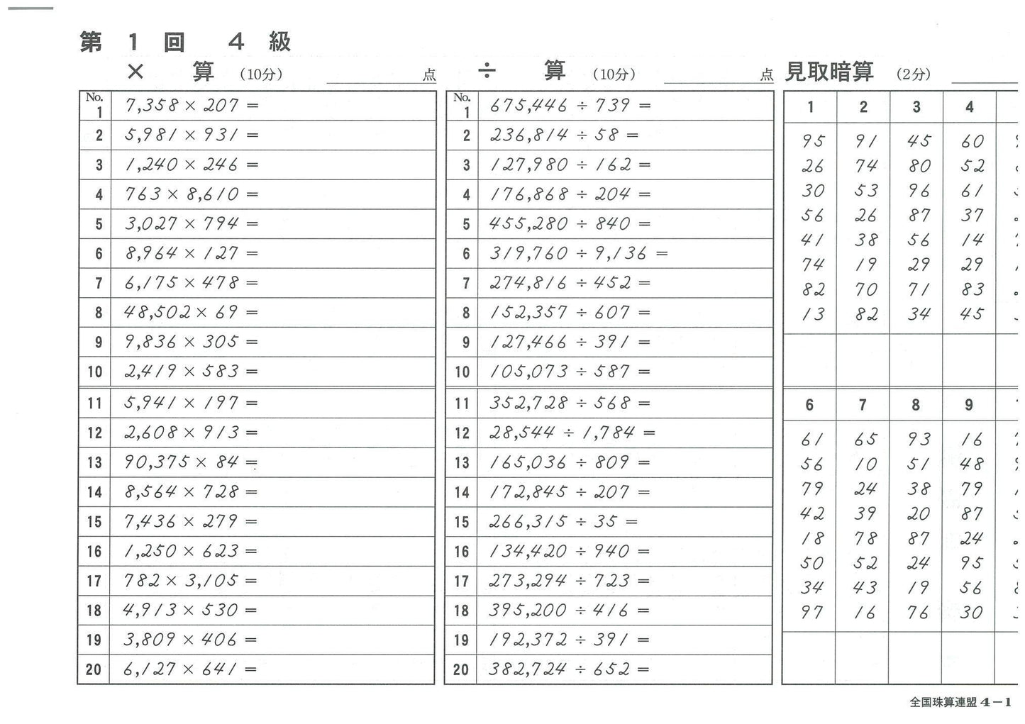 【海外在住者用・免税】4級練習プリント