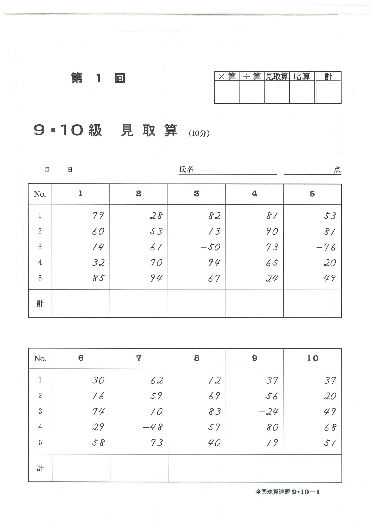 【海外在住者用・免税】9級・10級練習プリント