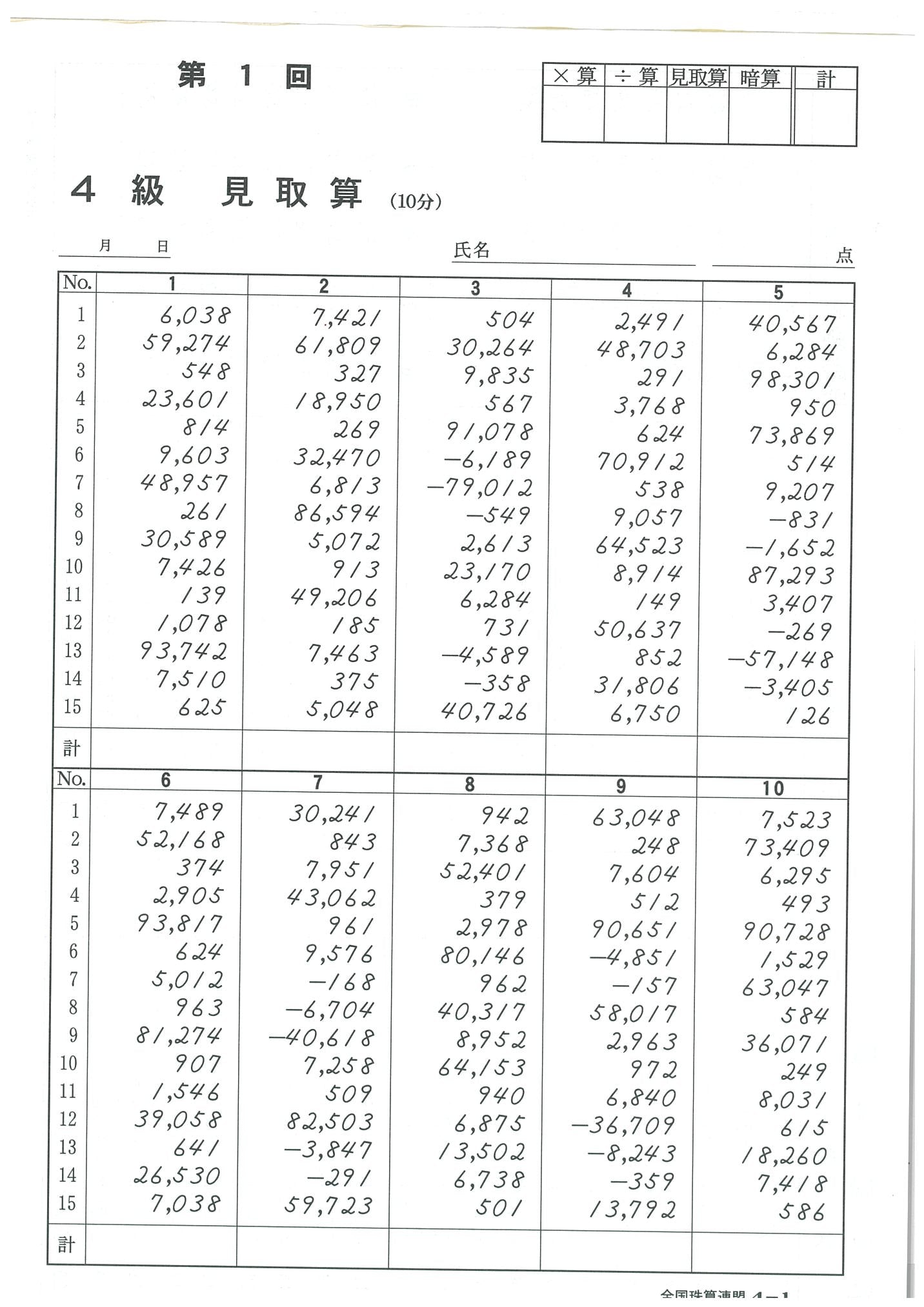 【海外在住者用・免税】4級練習プリント