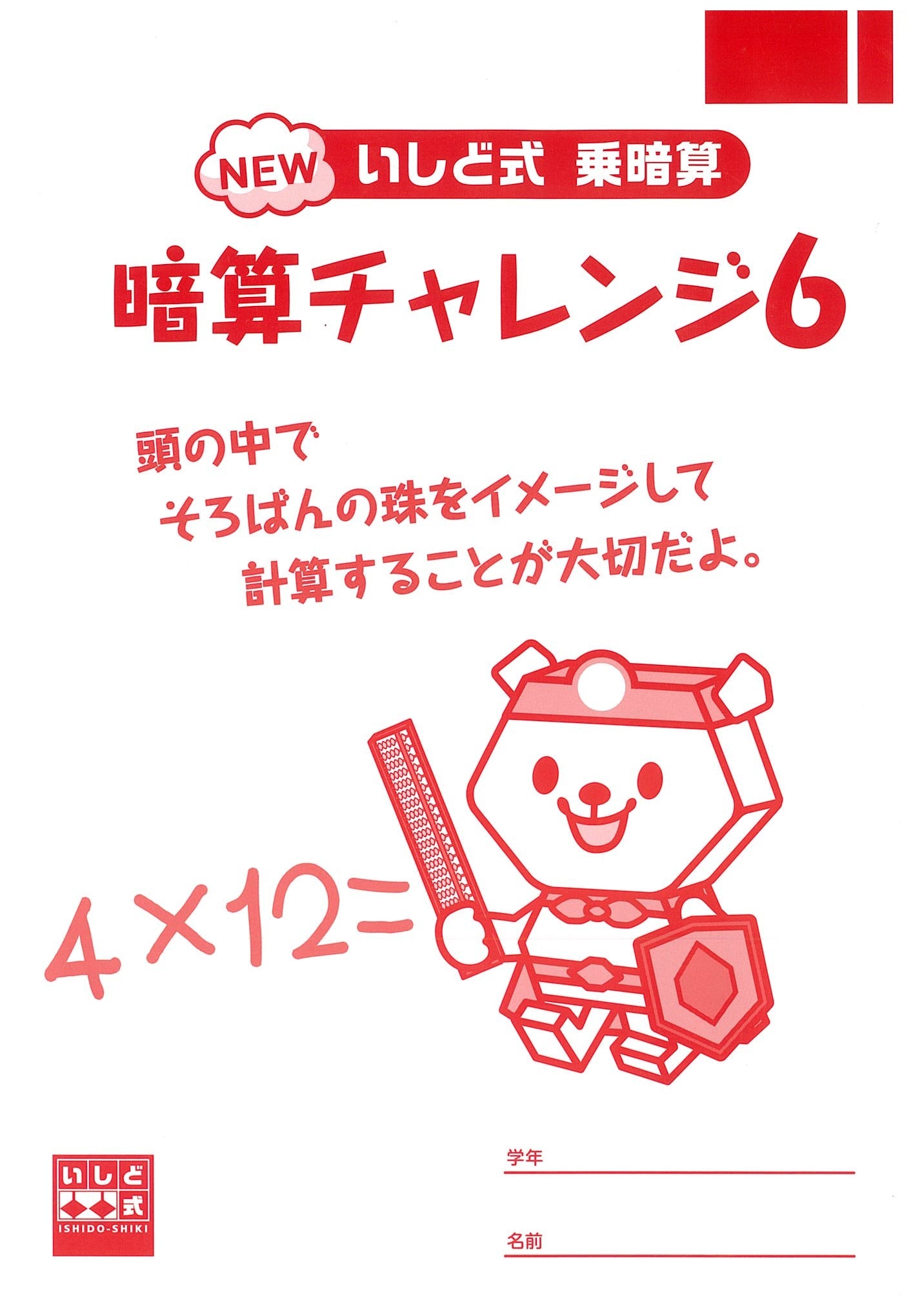 暗算チャレンジ6(乗暗算)