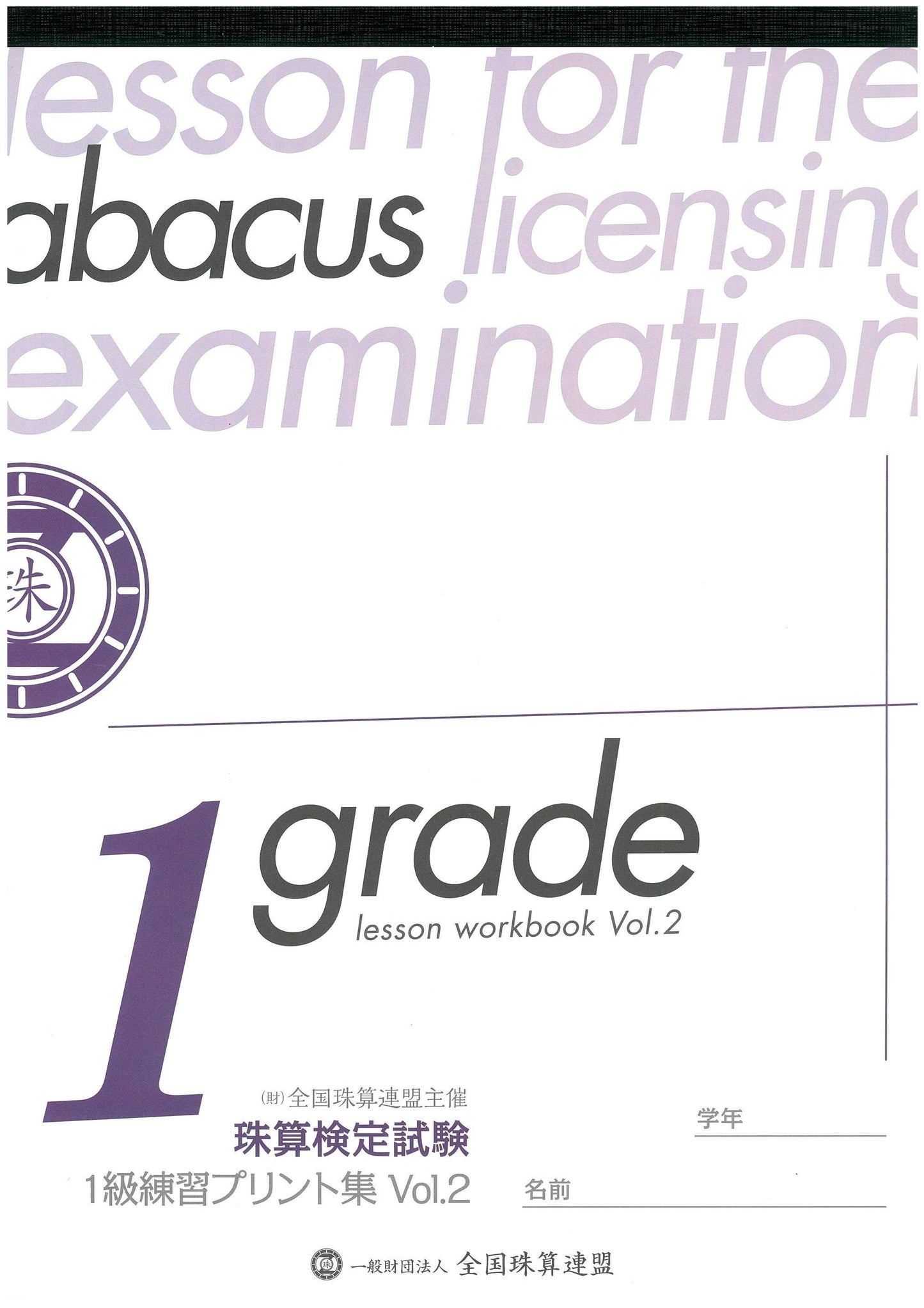 1級練習プリントVol.2 【海外在住者用・免税】