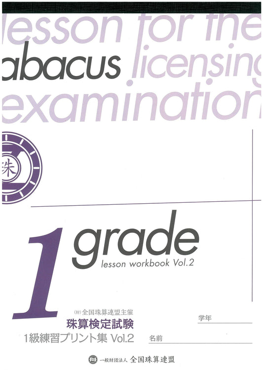 1級練習プリントVol.2