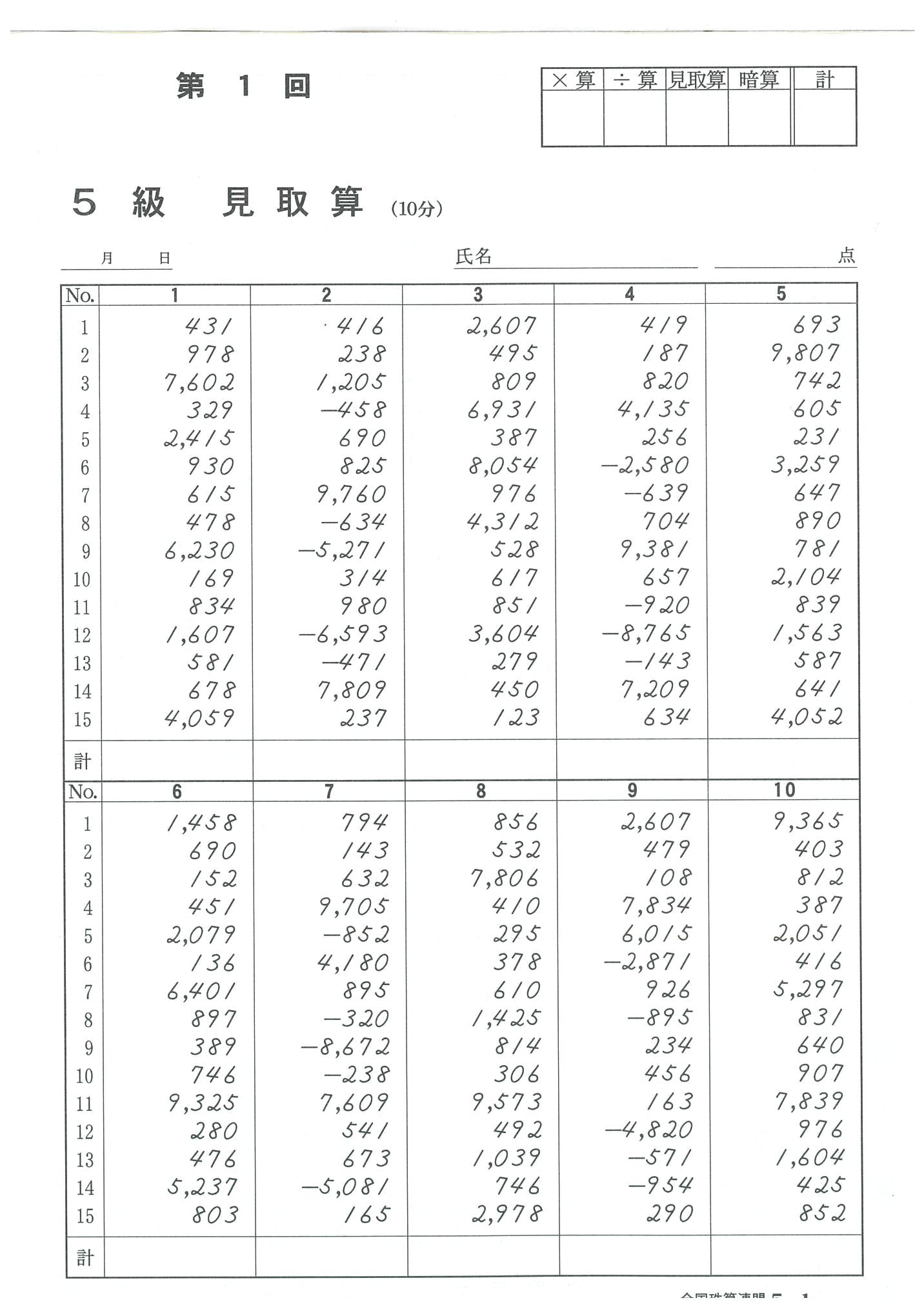 【海外在住者用・免税】5級練習プリント
