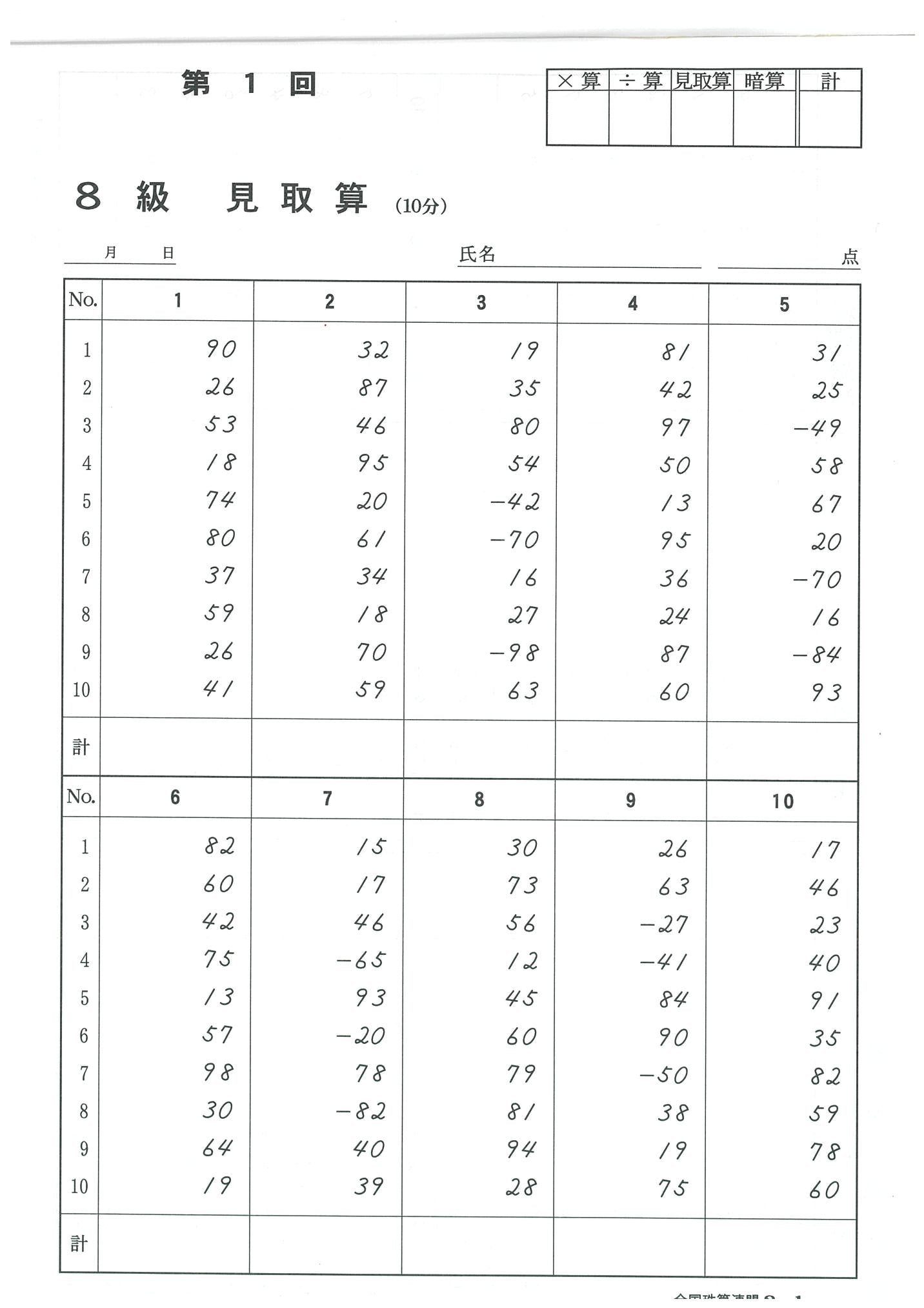 【海外在住者用・免税】8級練習プリント