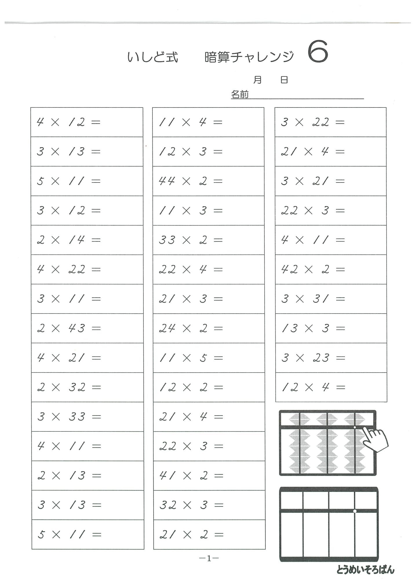 暗算チャレンジ6(乗暗算)