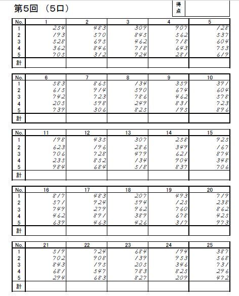 【自宅学習用】3桁暗算問題集目指せ暗算マスター