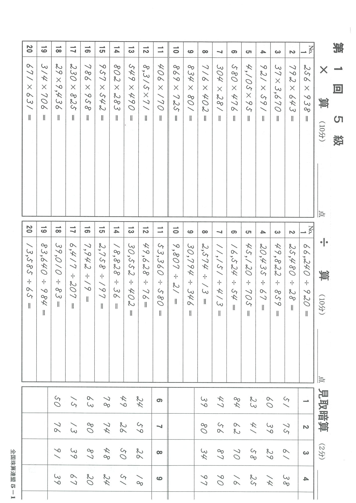 【海外在住者用・免税】5級練習プリント