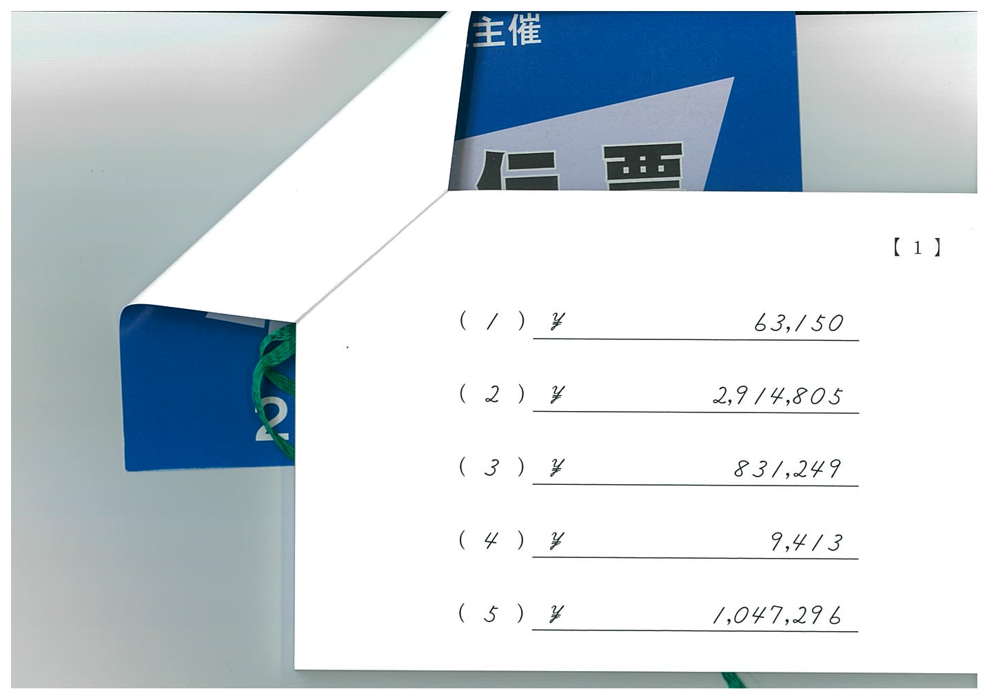 2級伝票【海外在住者用・免税】