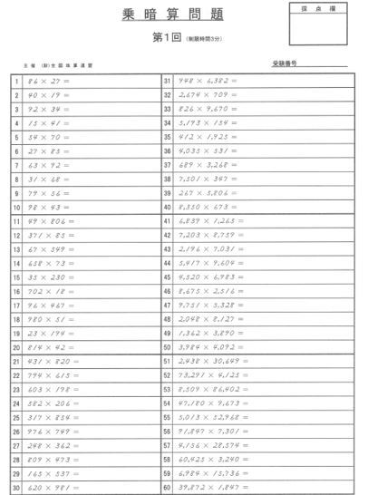 【海外在住者用・免税】暗算段位プリント集