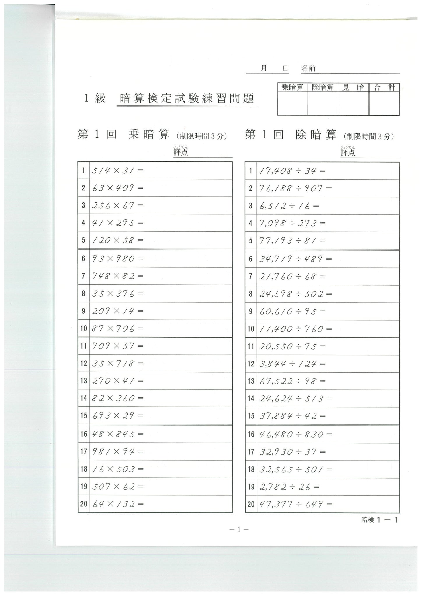 暗算プリント集 1級