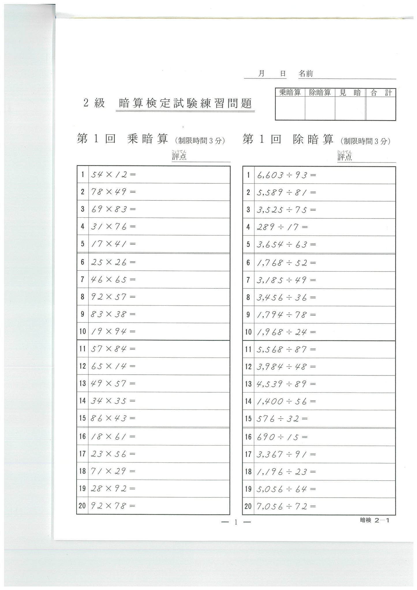 暗算プリント集 2級