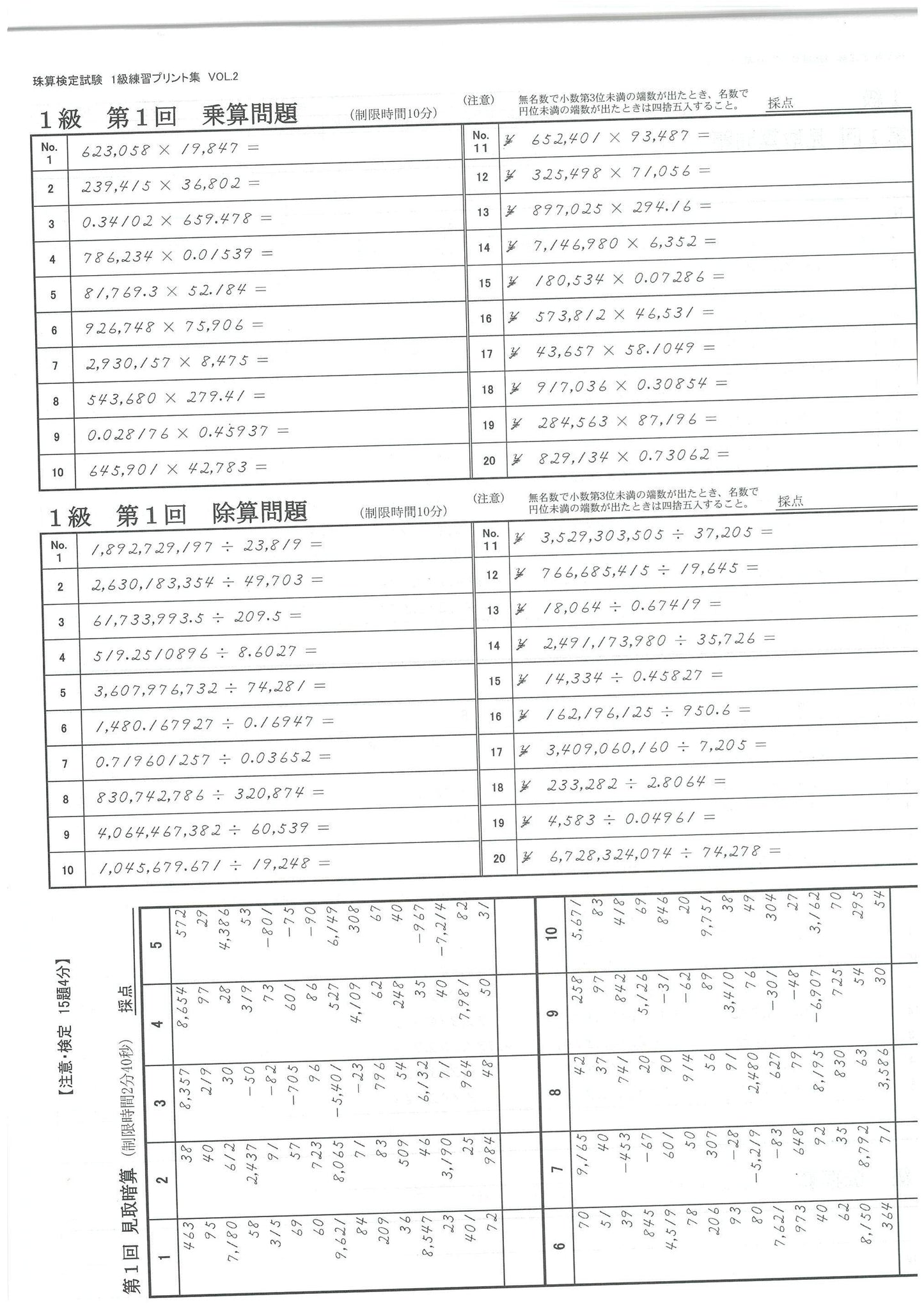 1級練習プリントVol.2 【海外在住者用・免税】