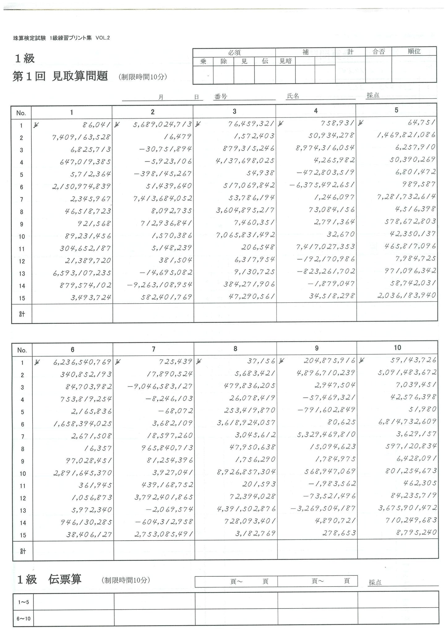 1級練習プリントVol.2 【海外在住者用・免税】