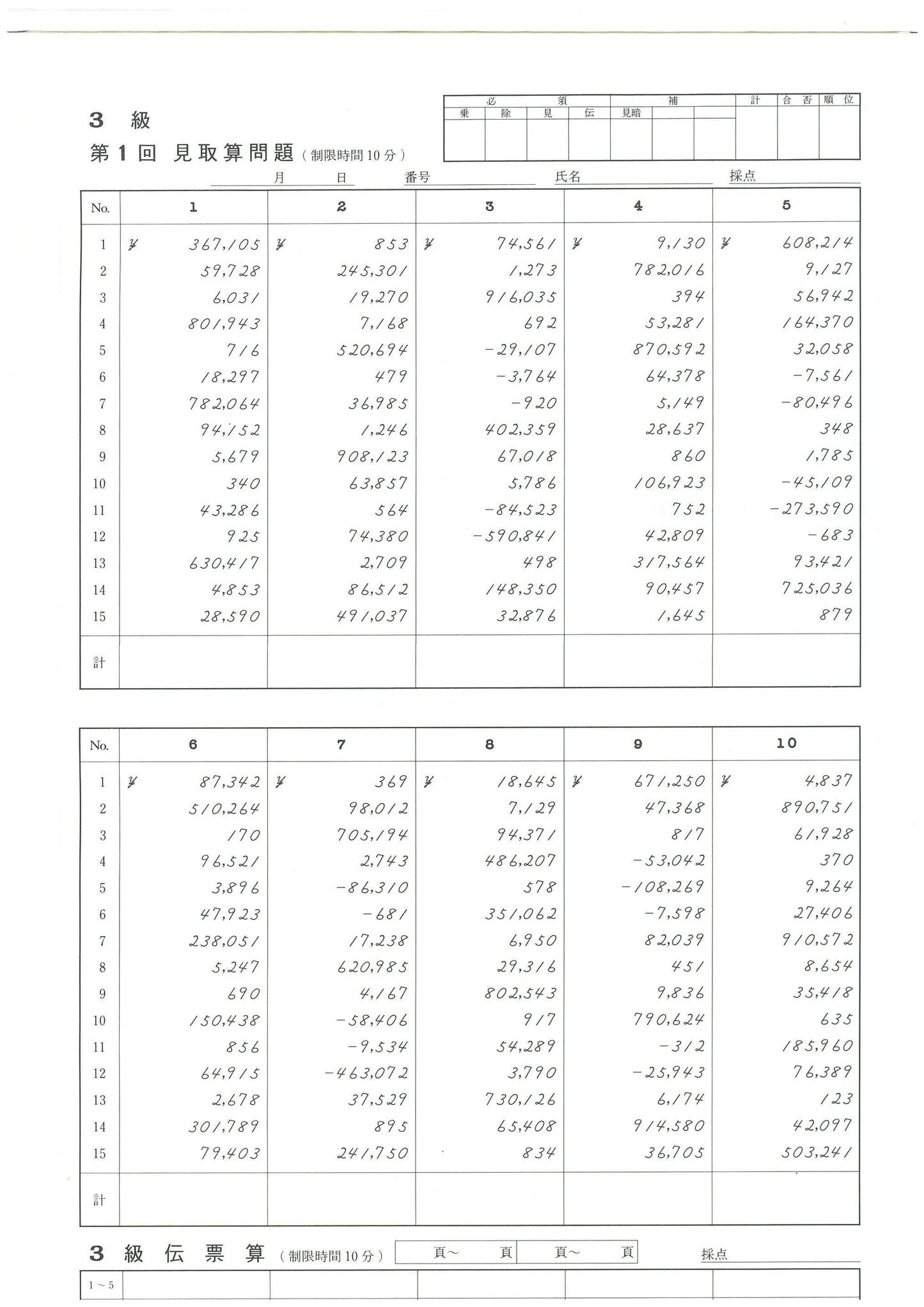 【海外在住者用・免税】3級練習プリント
