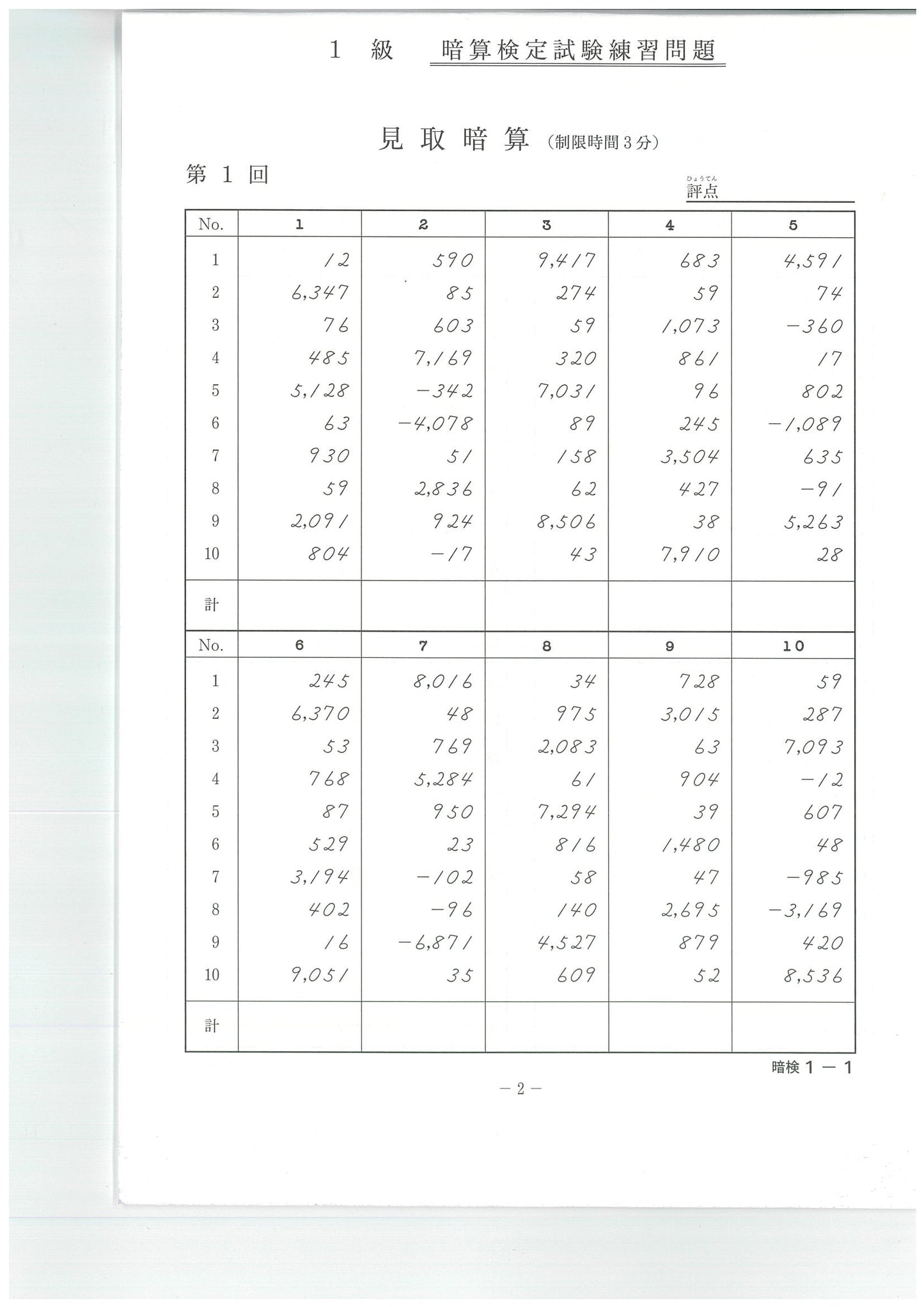 暗算プリント集 1級