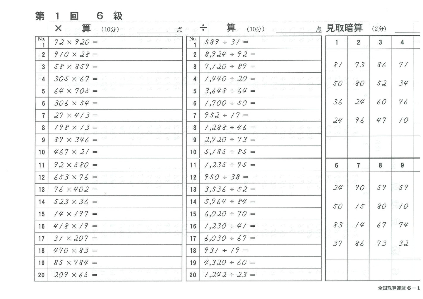 【海外在住者用・免税】6級練習プリント