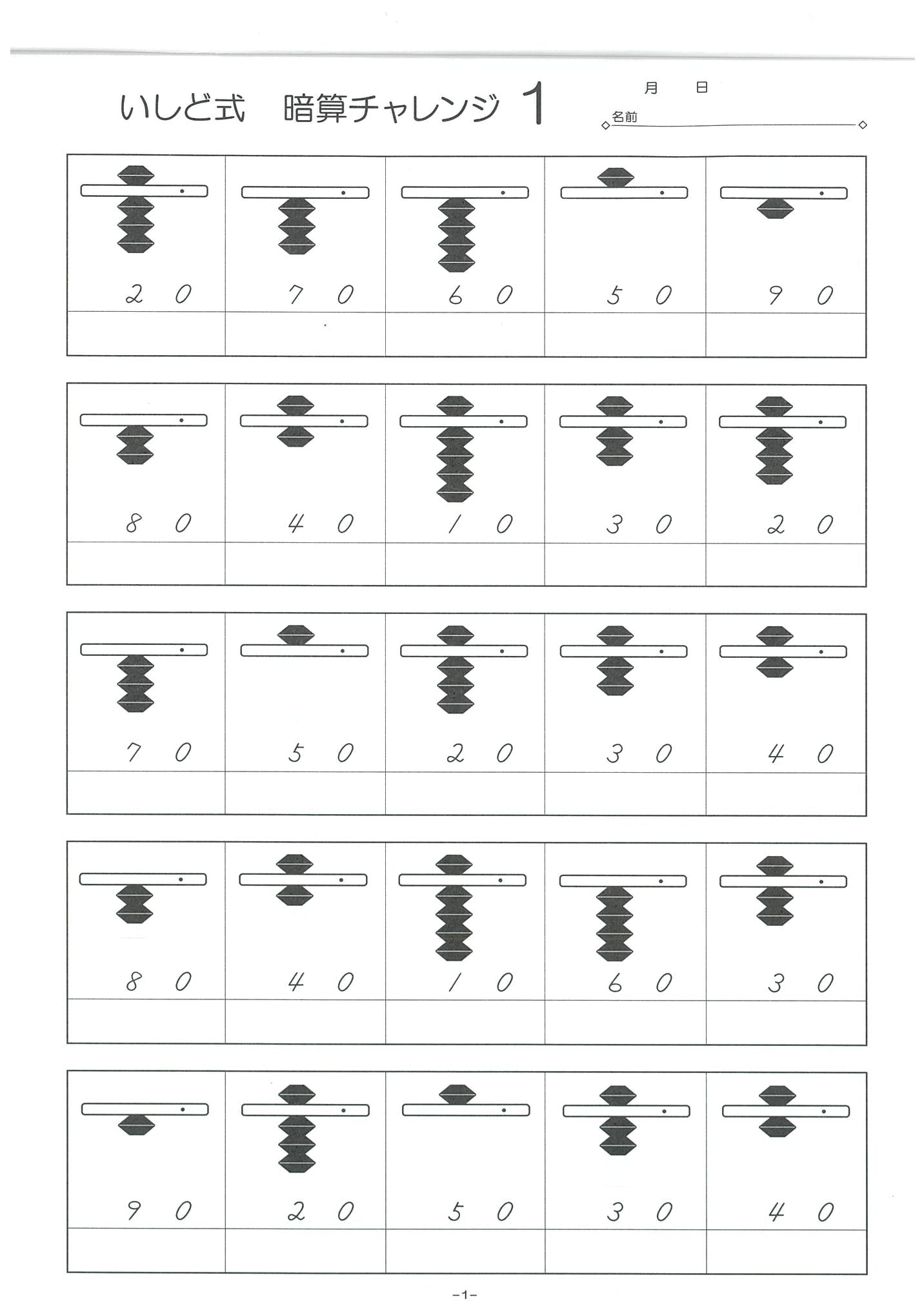 【海外在住者用・免税】暗算チャレンジ1(見取暗算)