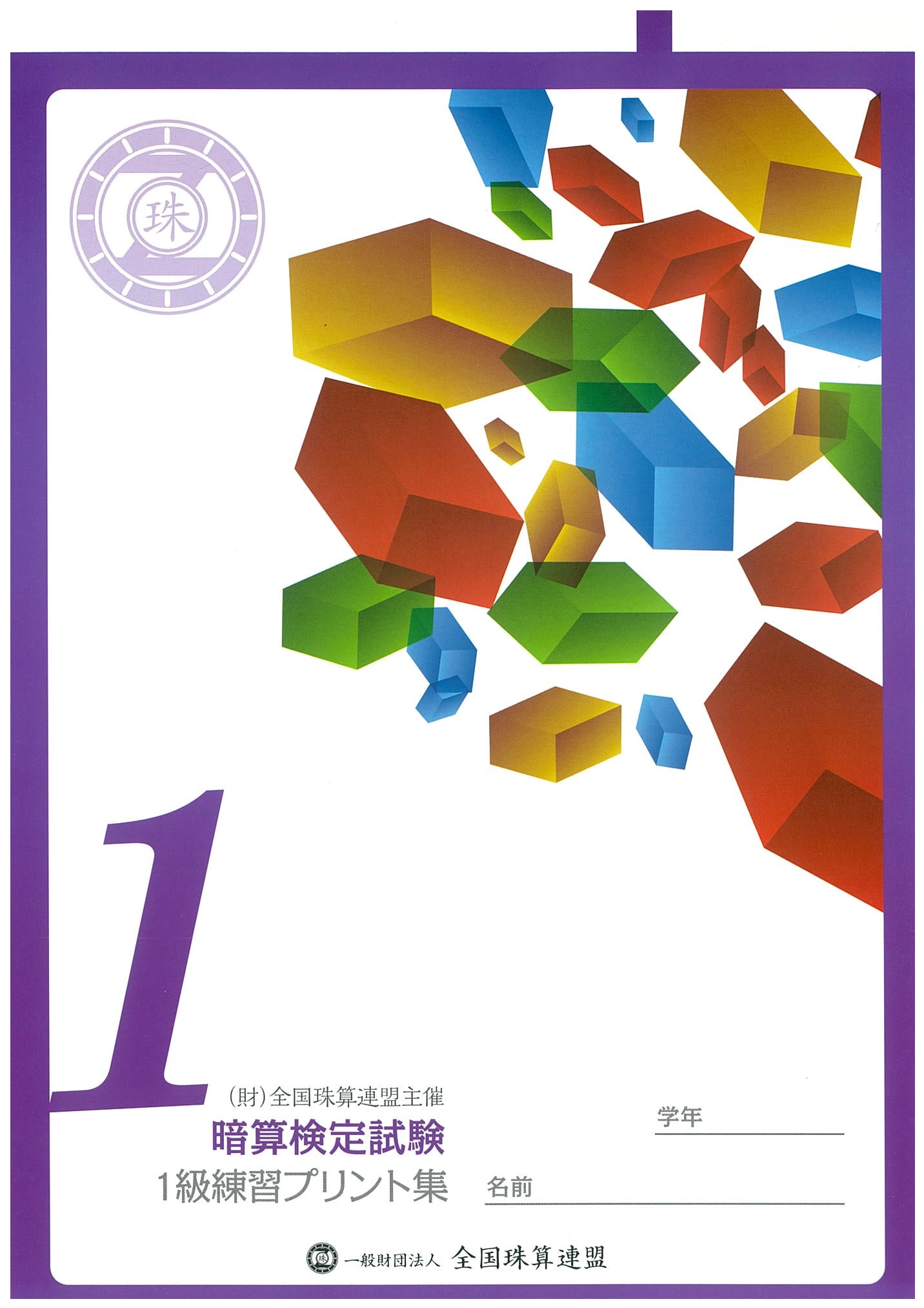 暗算プリント集 1級