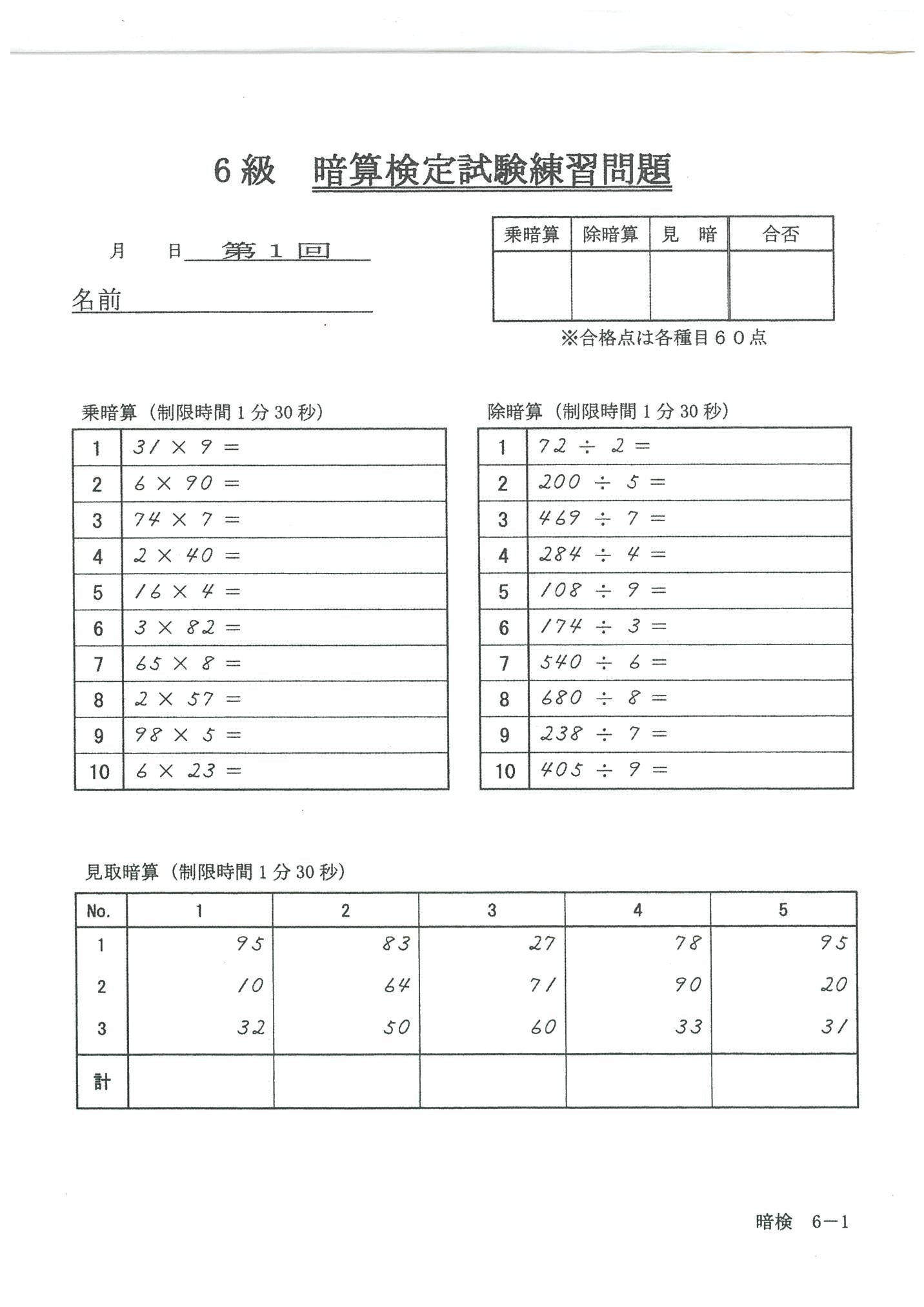 【海外在住者用・免税】暗算プリント集 6級
