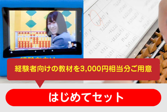 はじめてセット【経験者:講師お任せ】