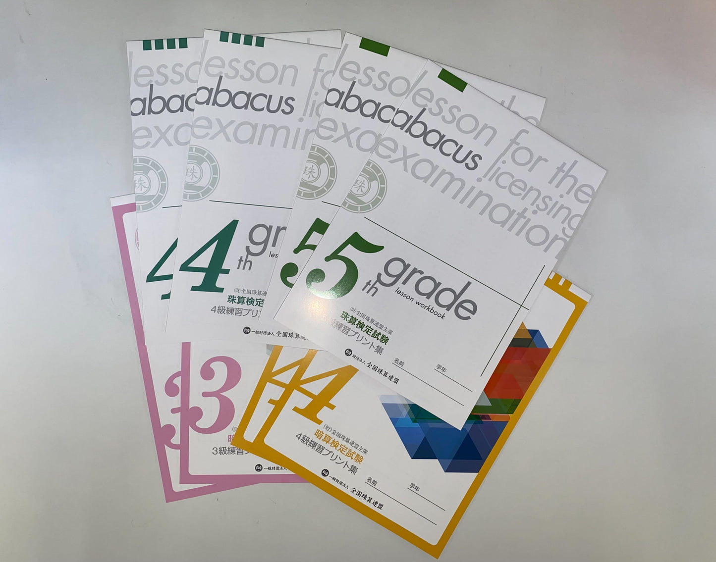 中級コースまとめ買いセット(珠算4級・暗算3級まで)