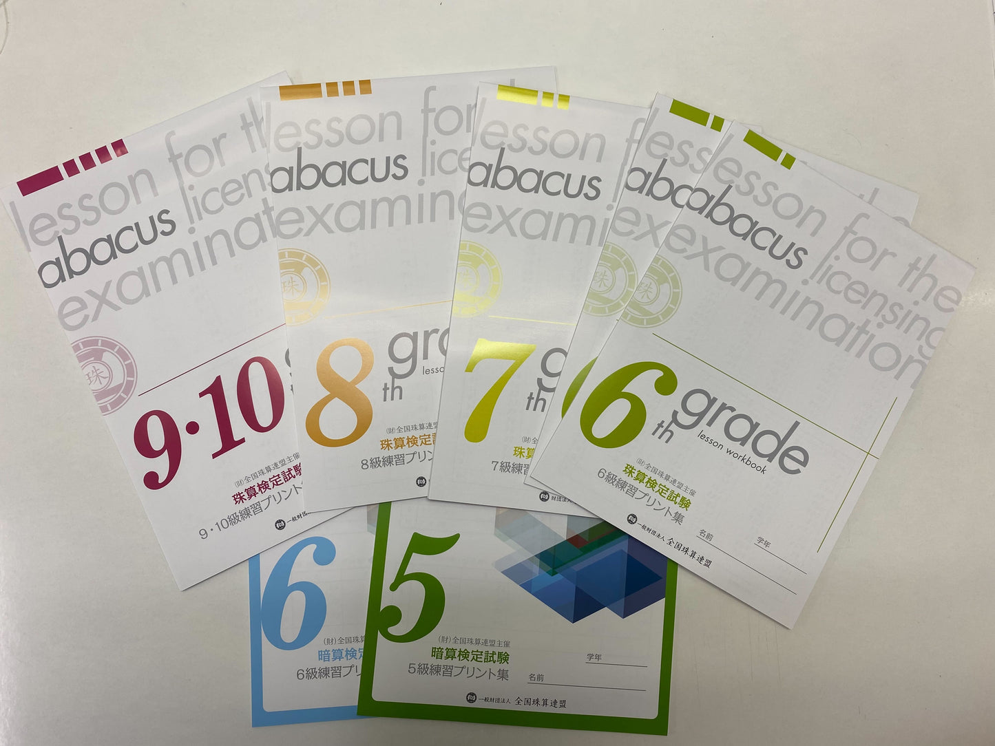 タブレット受講者特別 基礎コースまとめ買いセット(珠算6級・暗算5級まで)