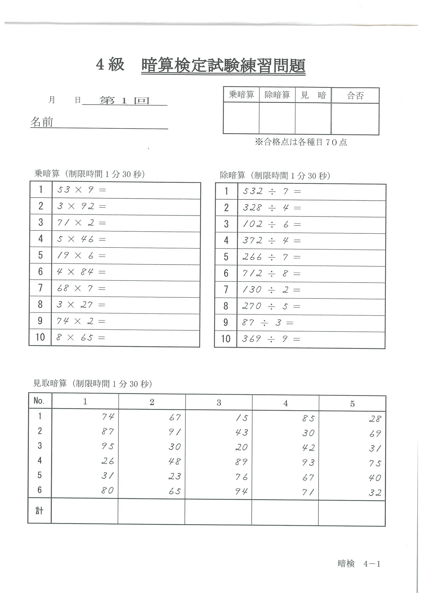 暗算プリント集 4級