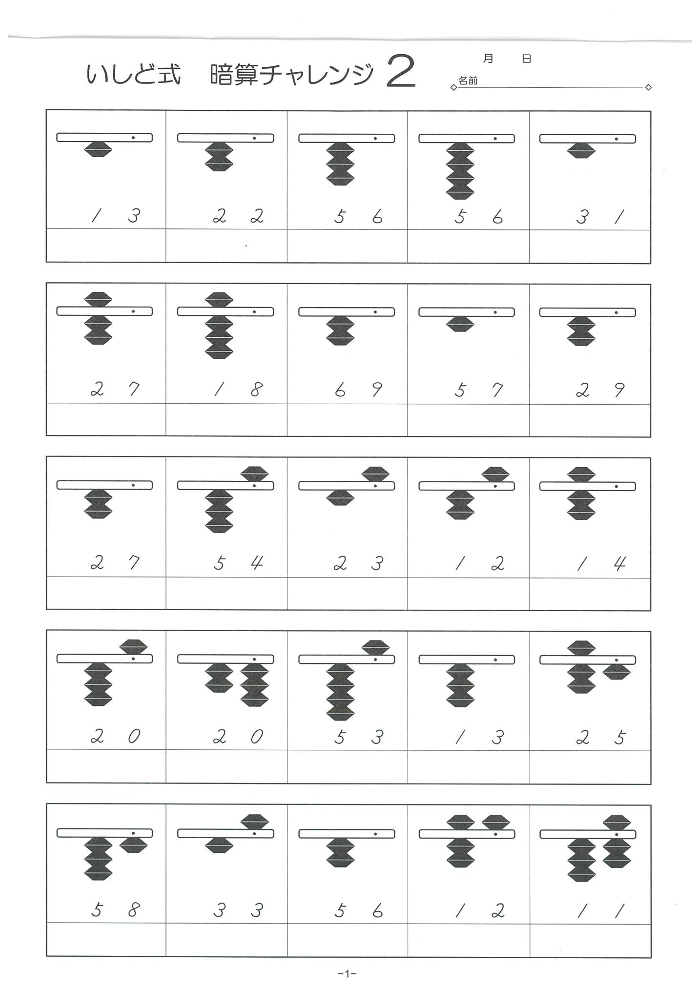 暗算チャレンジ2(見取暗算)