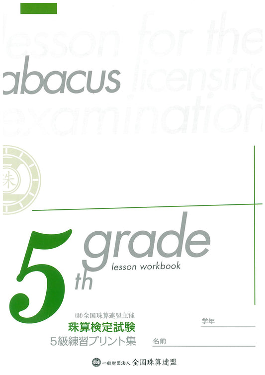 5級練習プリント