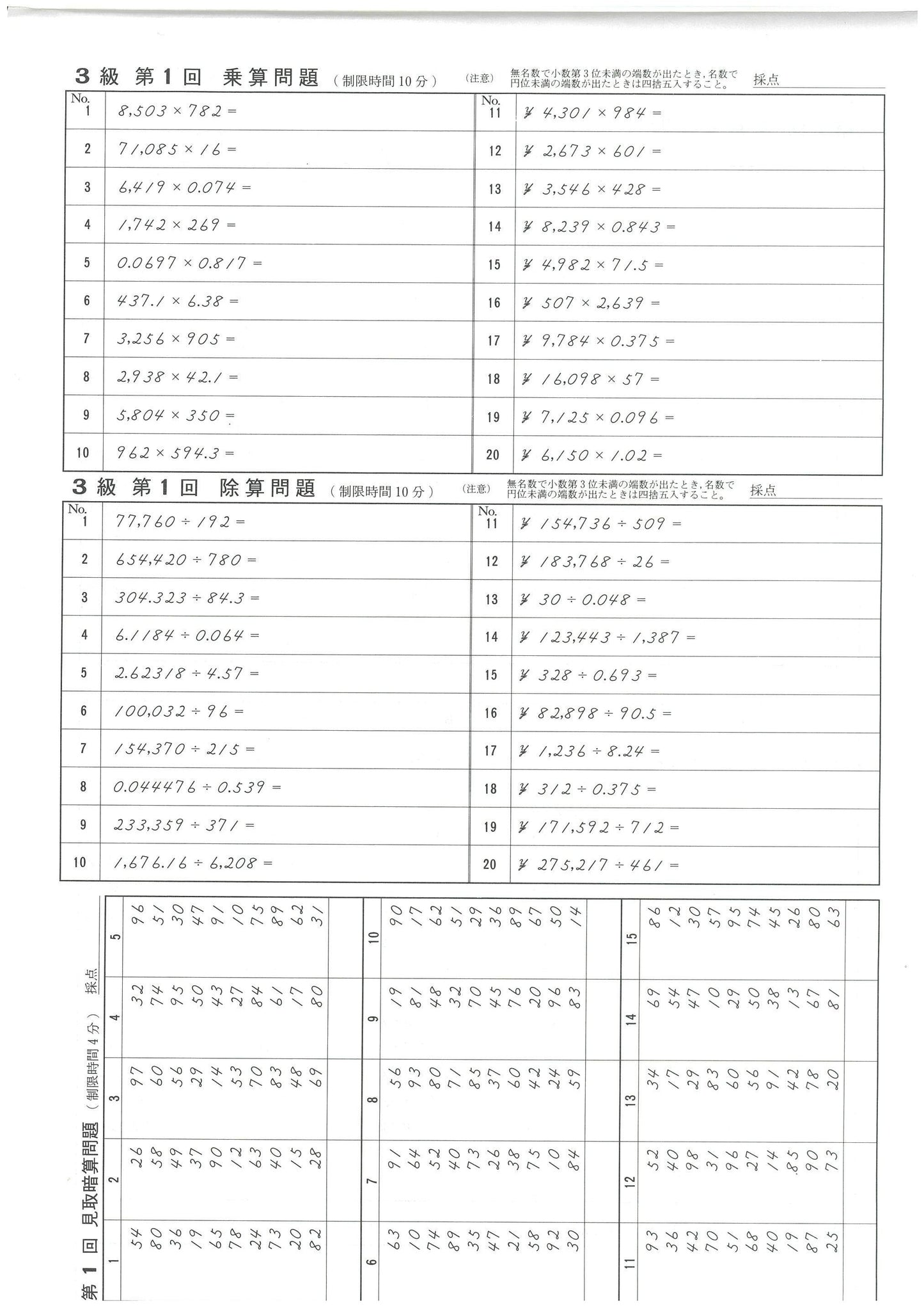 【海外在住者用・免税】3級練習プリント
