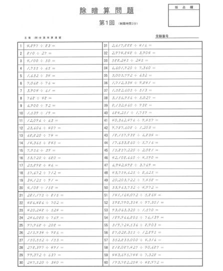 【海外在住者用・免税】暗算段位プリント集