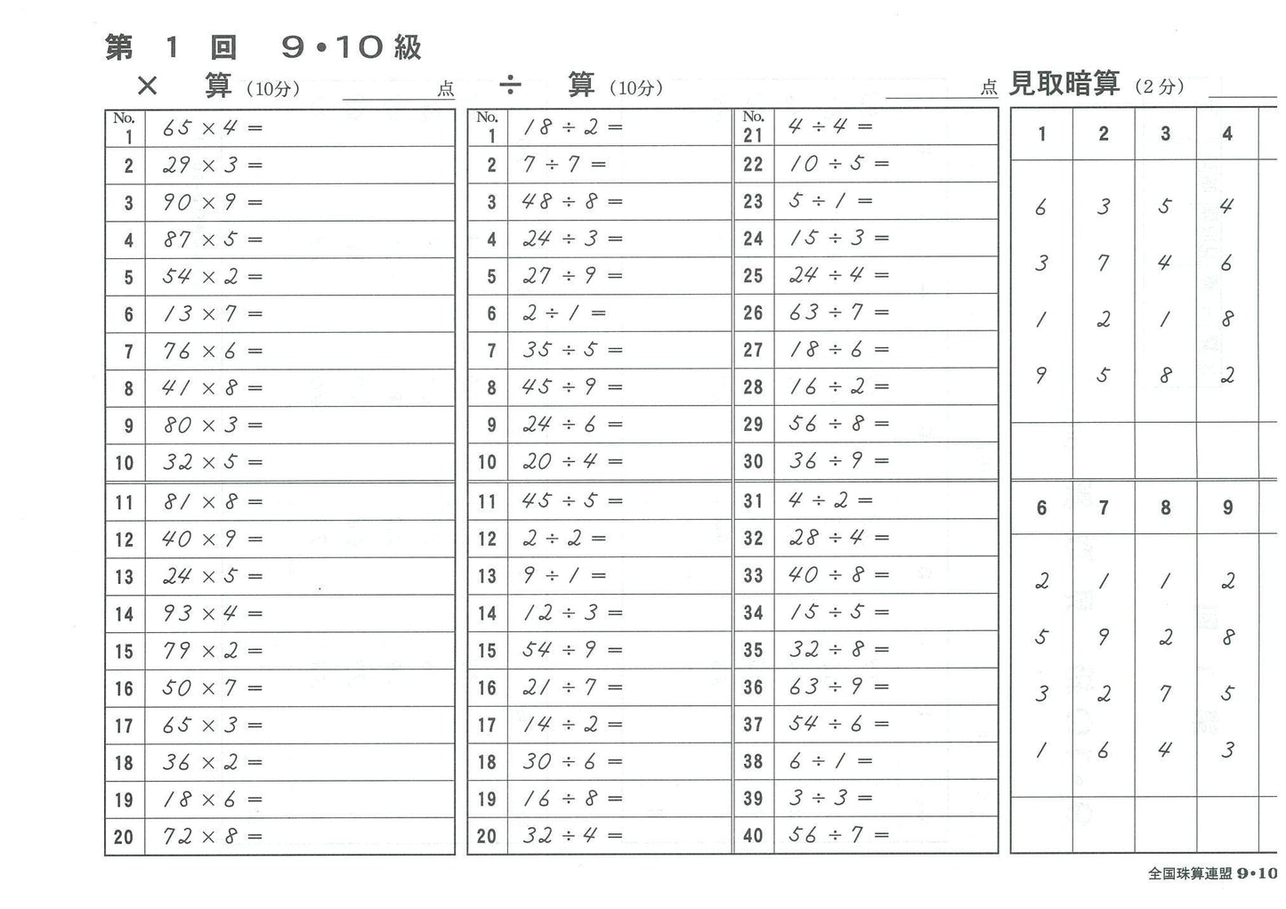 【海外在住者用・免税】9級・10級練習プリント