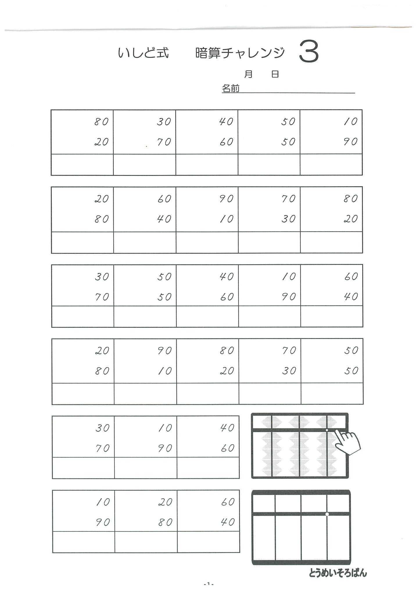 暗算チャレンジ3(見取暗算)