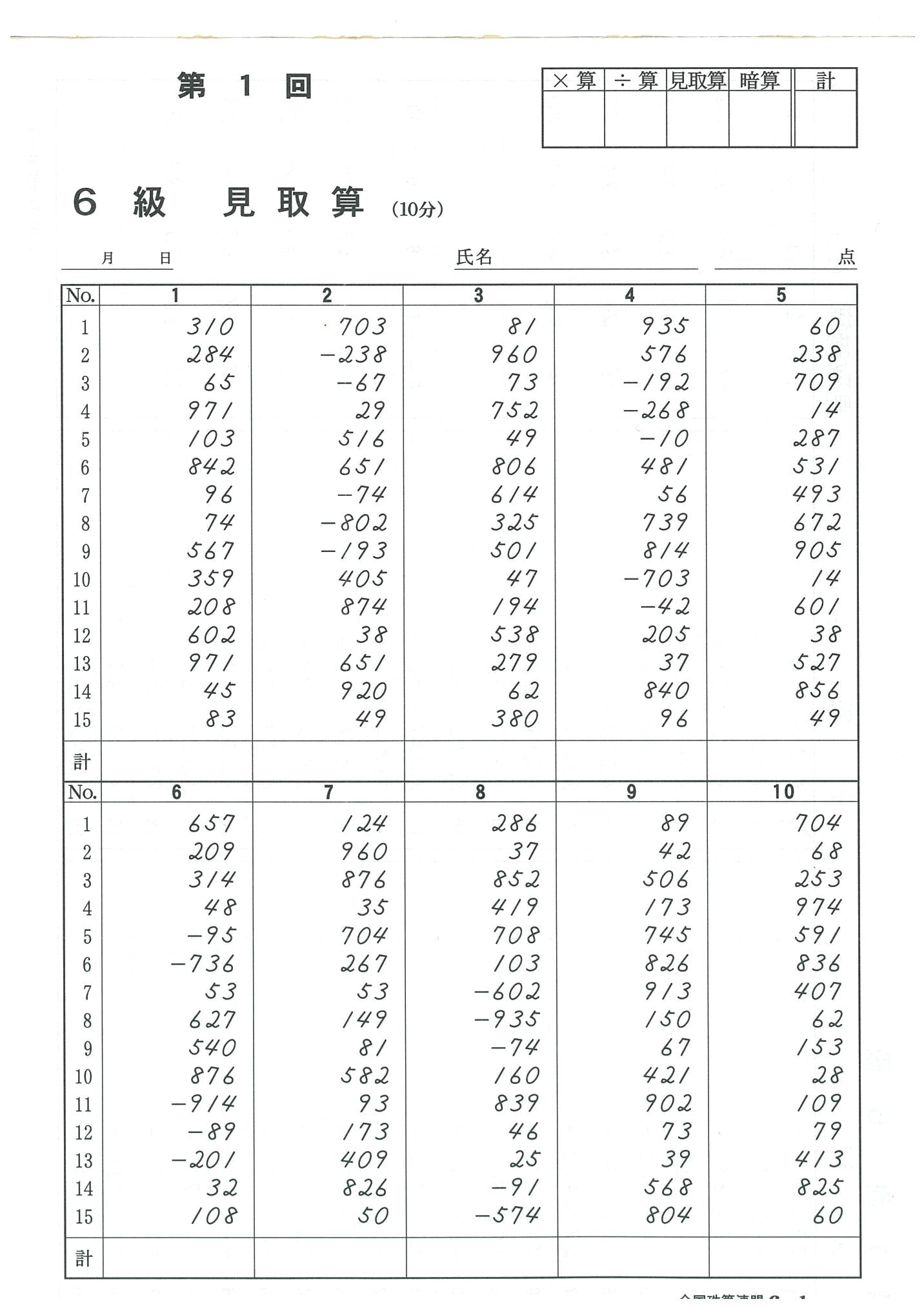 【海外在住者用・免税】6級練習プリント