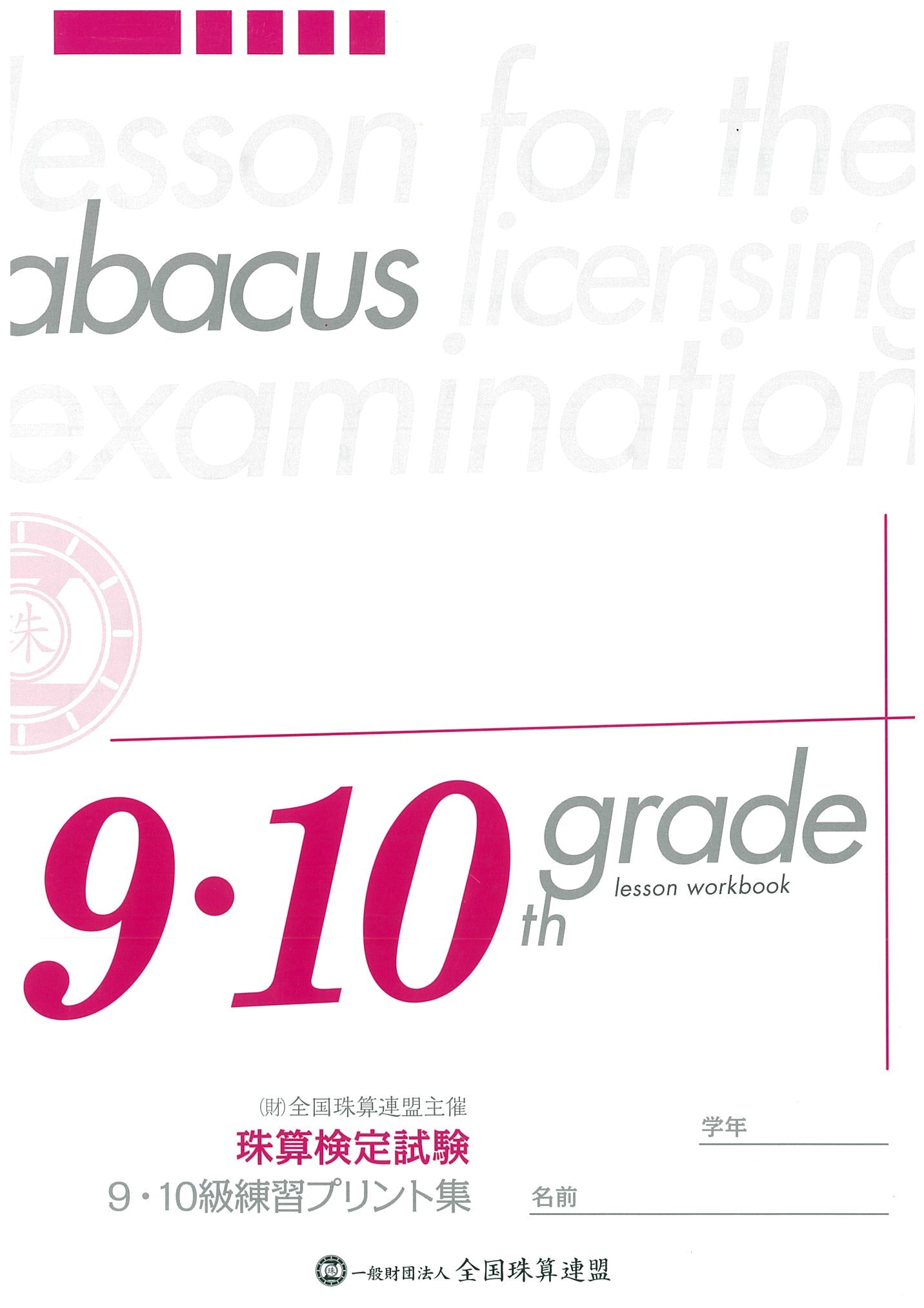 【海外在住者用・免税】9級・10級練習プリント