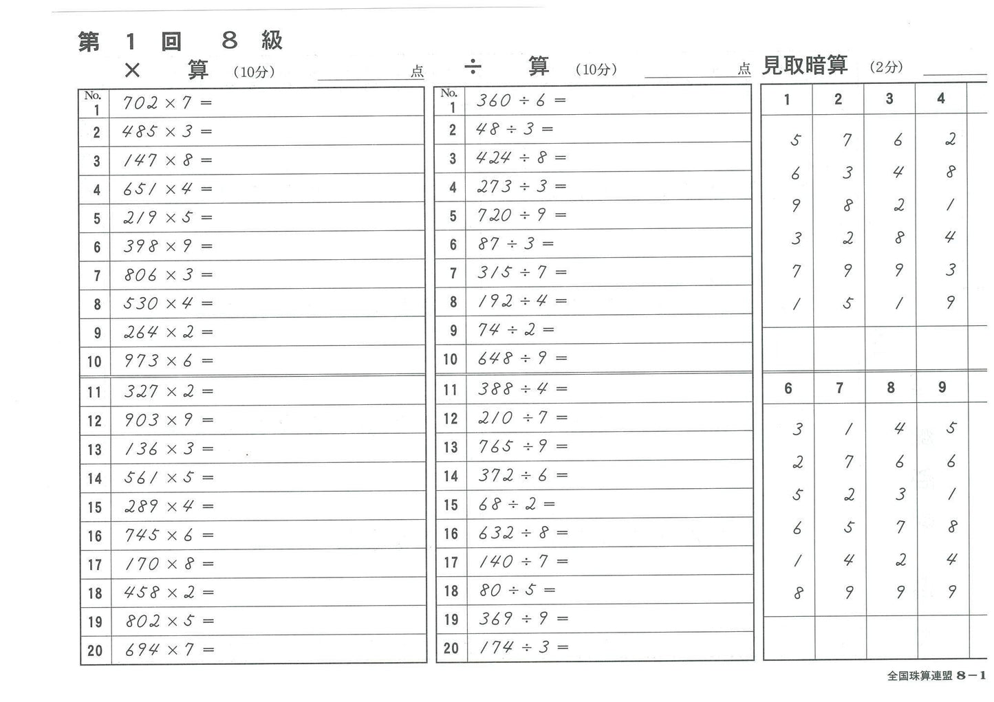 【海外在住者用・免税】8級練習プリント