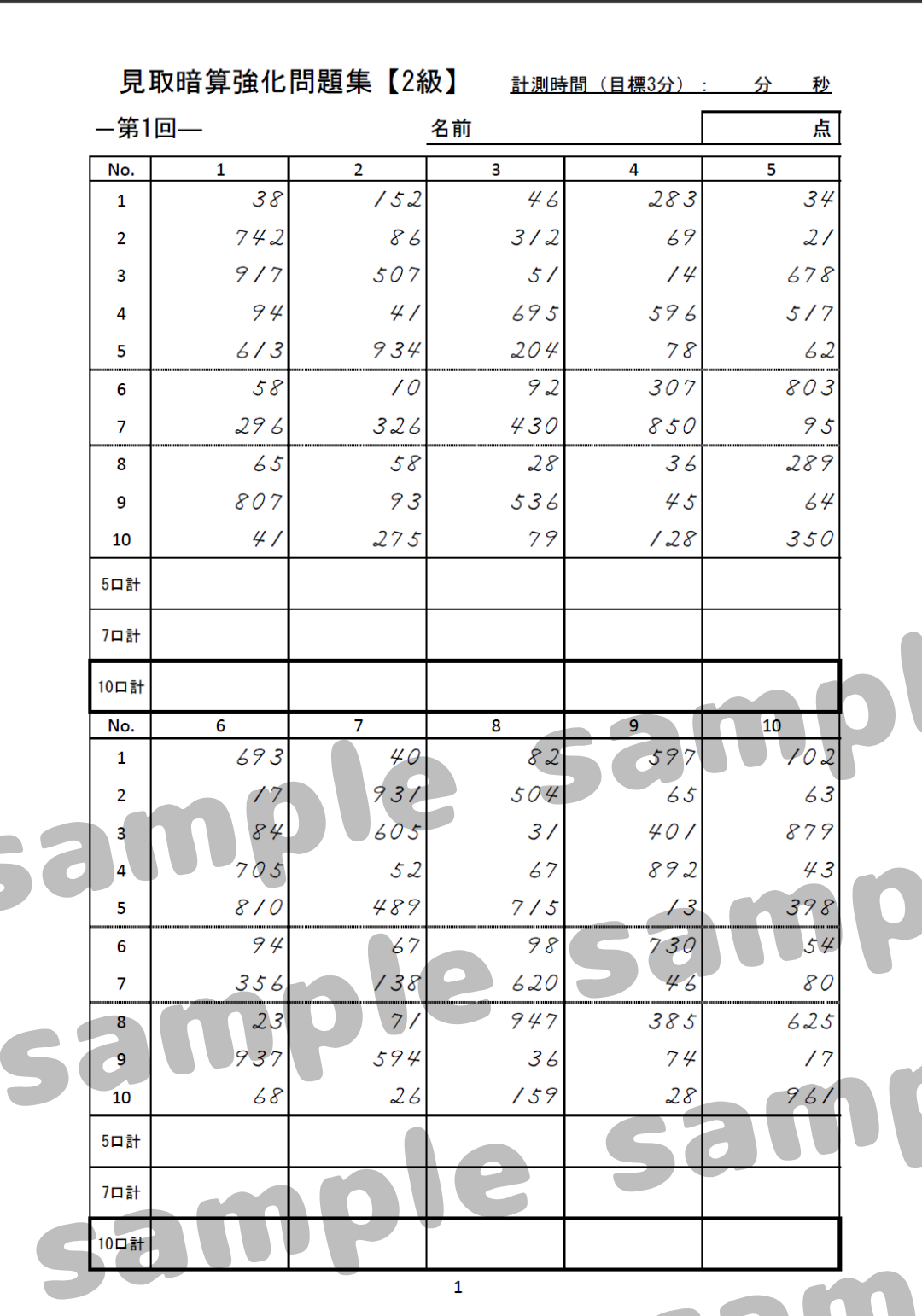 見取暗算強化問題集【暗算2・1級】