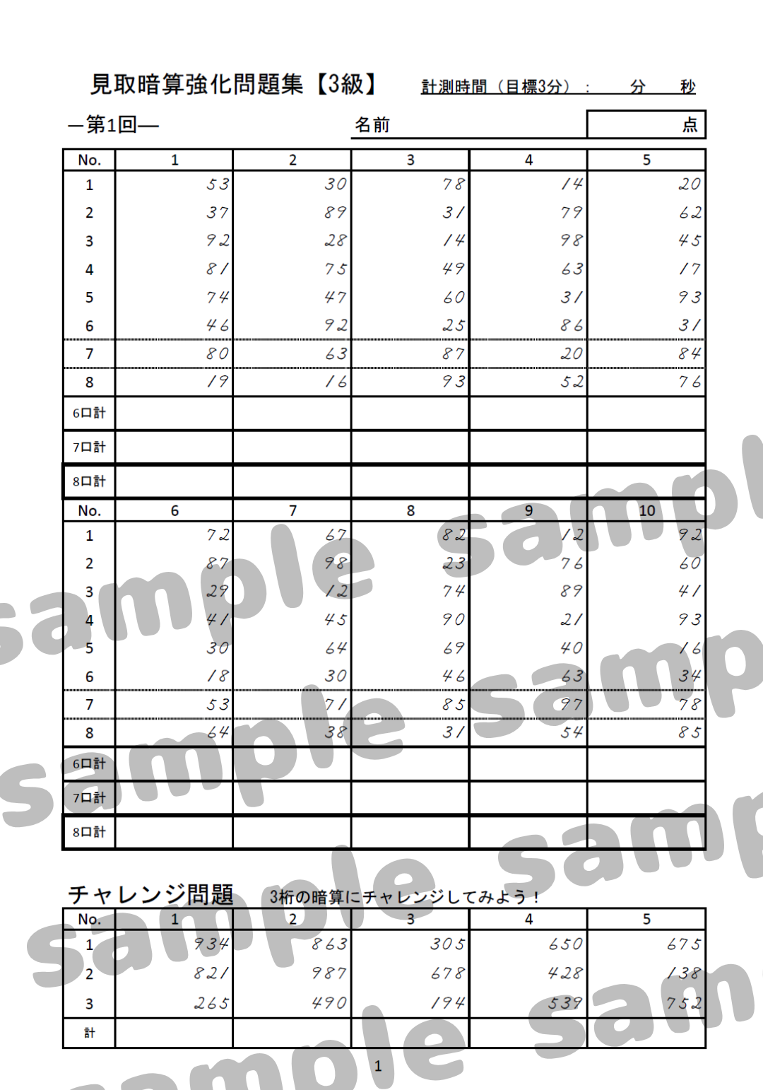 見取暗算強化問題集【暗算4・3級】