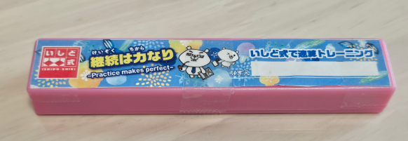文鎮（ピンク）