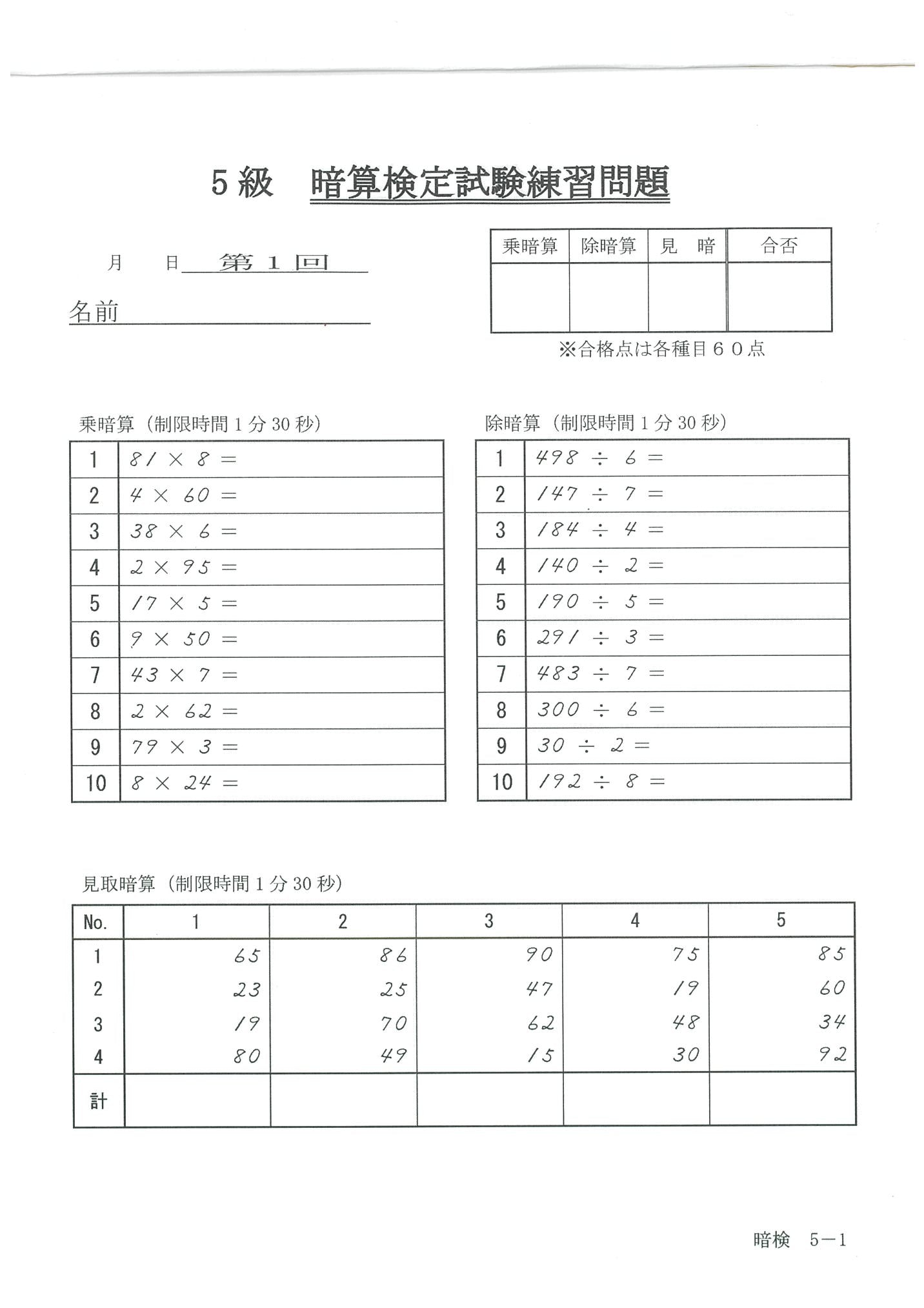 暗算プリント集 5級