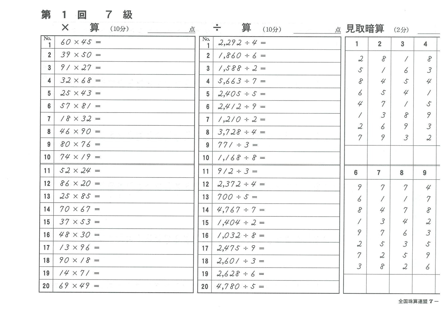 7級練習プリント