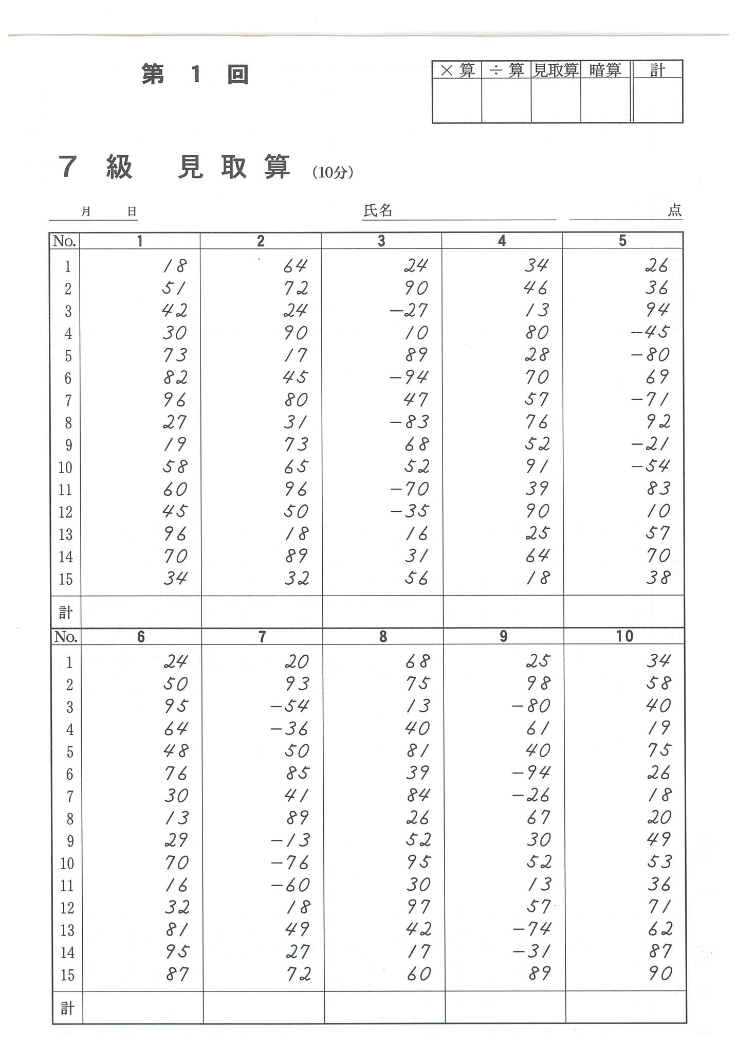 7級練習プリント